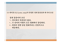 국어의 어휘와 의미론 다의어와 동음어-20