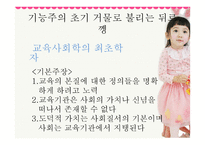 교육사회학 연구의 접근 이론교육사회학-7