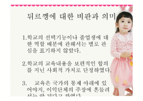 교육사회학 연구의 접근 이론교육사회학-8