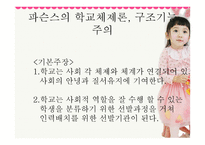 교육사회학 연구의 접근 이론교육사회학-10