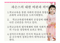교육사회학 연구의 접근 이론교육사회학-11