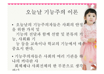 교육사회학 연구의 접근 이론교육사회학-12