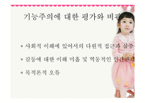 교육사회학 연구의 접근 이론교육사회학-13
