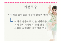 교육사회학 연구의 접근 이론교육사회학-15