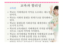 교육사회학 연구의 접근 이론교육사회학-18
