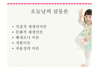 교육사회학 연구의 접근 이론교육사회학-19