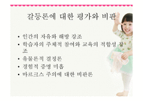교육사회학 연구의 접근 이론교육사회학-20