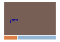 공리주의1 레포트-1