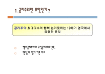 공리주의1 레포트-3