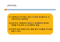 공리주의1 레포트-8