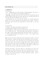 7차 유치원 교육과정 총론-2