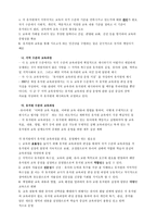 7차 유치원 교육과정 총론-4