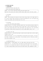 7차 유치원 교육과정 총론-6