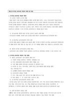 7차 유치원 교육과정 총론-9