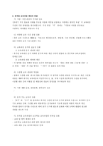 7차 유치원 교육과정 총론-10