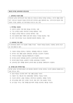 7차 유치원 교육과정 총론-11