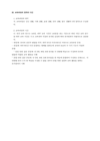 7차 유치원 교육과정 총론-12