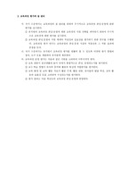 7차 유치원 교육과정 총론-17