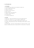 7차 유치원 교육과정 총론-18