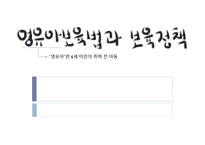 영유아보육법 과보 육정 책-1