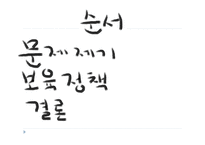 영유아보육법 과보 육정 책-2