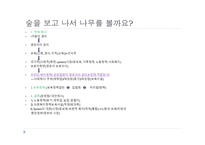 영유아보육법 과보 육정 책-4