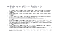 영유아보육법 과보 육정 책-5