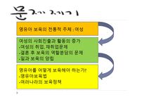 영유아보육법 과보 육정 책-9