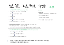 영유아보육법 과보 육정 책-11