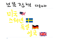 영유아보육법 과보 육정 책-17