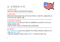 영유아보육법 과보 육정 책-19