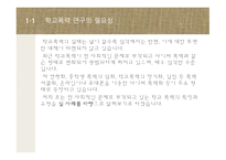 교육 사회 조별 학교폭력 사례에 따른 학교폭력의 특성 및 유형분석-4