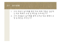 교육 사회 조별 학교폭력 사례에 따른 학교폭력의 특성 및 유형분석-6