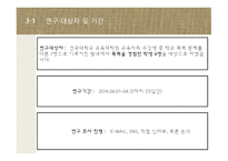 교육 사회 조별 학교폭력 사례에 따른 학교폭력의 특성 및 유형분석-8