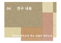 교육 사회 조별 학교폭력 사례에 따른 학교폭력의 특성 및 유형분석-9
