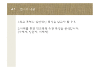교육 사회 조별 학교폭력 사례에 따른 학교폭력의 특성 및 유형분석-10