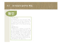 교육 사회 조별 학교폭력 사례에 따른 학교폭력의 특성 및 유형분석-12
