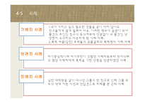 교육 사회 조별 학교폭력 사례에 따른 학교폭력의 특성 및 유형분석-15