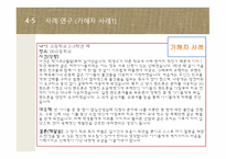 교육 사회 조별 학교폭력 사례에 따른 학교폭력의 특성 및 유형분석-16