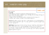 교육 사회 조별 학교폭력 사례에 따른 학교폭력의 특성 및 유형분석-18