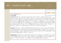 교육 사회 조별 학교폭력 사례에 따른 학교폭력의 특성 및 유형분석-20