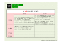 기독교교육과정 저학년 공과 분석-8