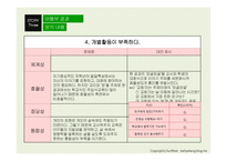 기독교교육과정 저학년 공과 분석-9