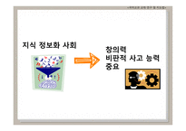 비판적 읽기의 이론적 배경 국어교과교재 연구 및 지도법-2