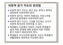 비판적 읽기의 이론적 배경 국어교과교재 연구 및 지도법-14