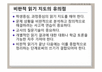 비판적 읽기의 이론적 배경 국어교과교재 연구 및 지도법-15