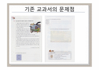 비판적 읽기의 이론적 배경 국어교과교재 연구 및 지도법-17