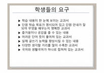 비판적 읽기의 이론적 배경 국어교과교재 연구 및 지도법-18