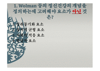 학교교육과 정신건강퀴즈-2