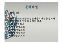 학교교육과 정신건강퀴즈-3